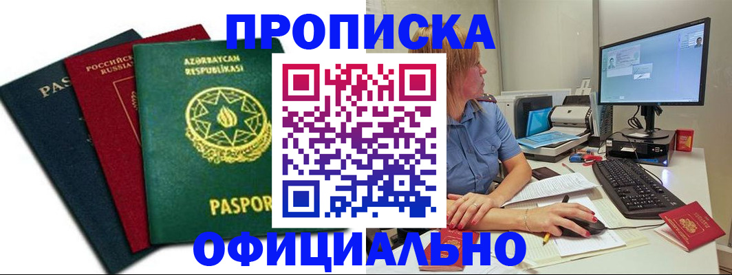 прописка регистрация в Сергаче